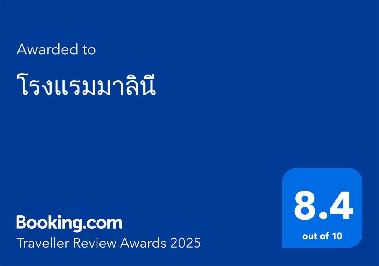 โรงแรมมาลินี スリン エクステリア 写真